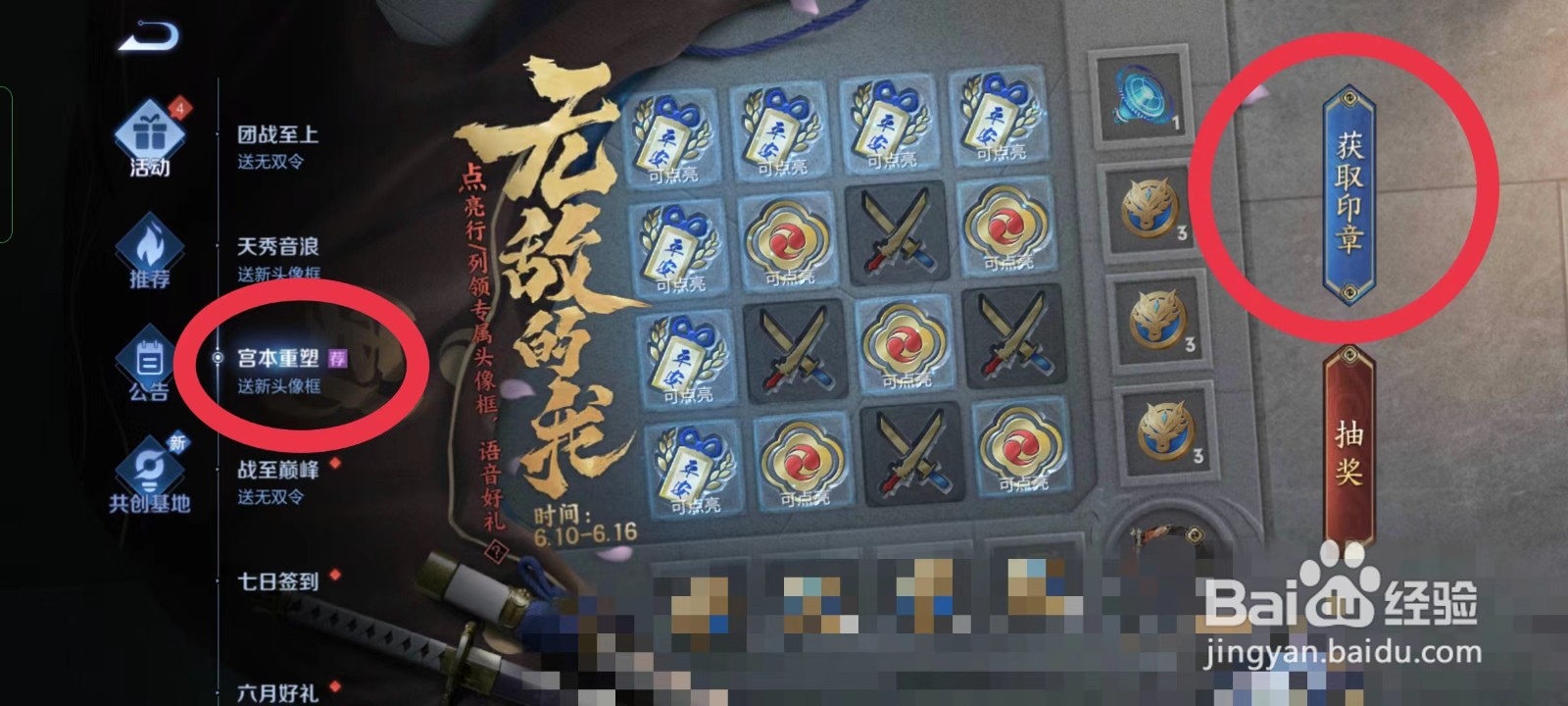 王者荣耀怎么获得印章神速