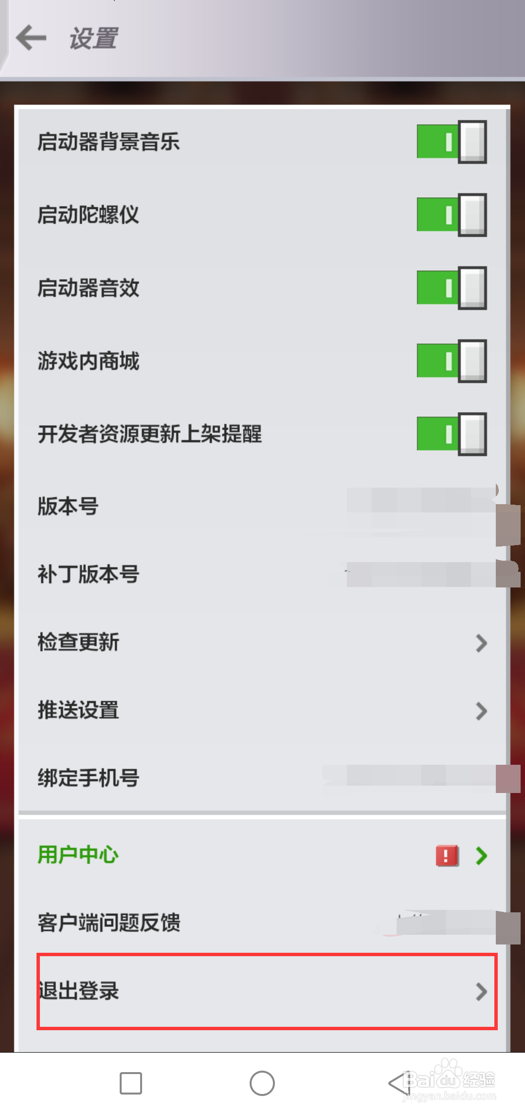 网易我的世界退出账号