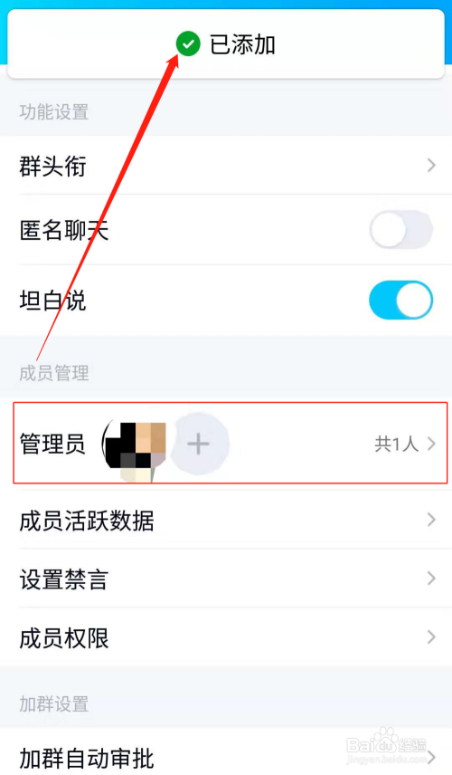 手机qq的qq群中如何添加群管理员