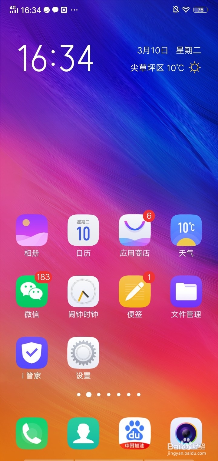 vivo手机怎么设置自动锁屏时间