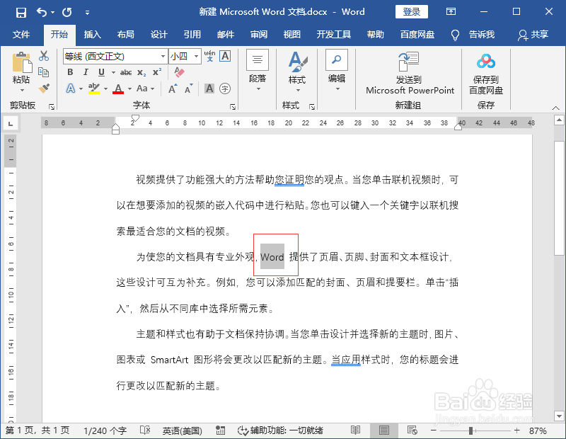 word文档怎么做批注
