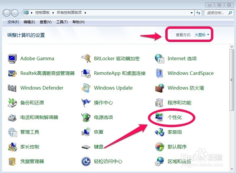 win7怎样换桌面背景