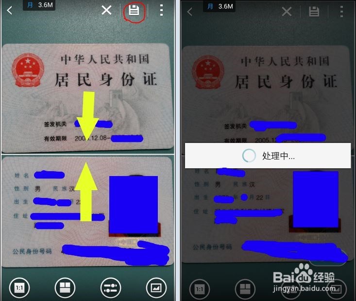 仅用三星手机把身份证正反面制成一张图片
