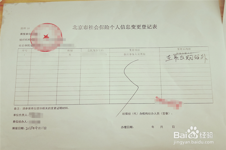 北京社保如何办理异地转移