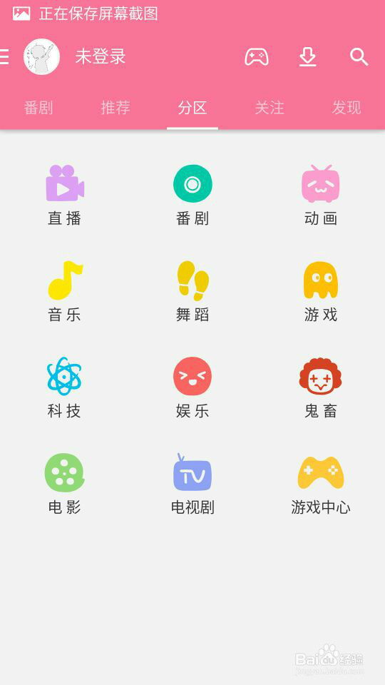 用哔哩哔哩客户端搜索国产动漫