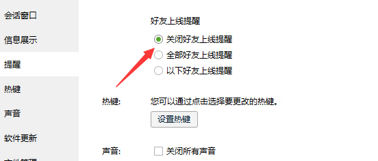 QQ轻聊版如何关闭好友上线提醒