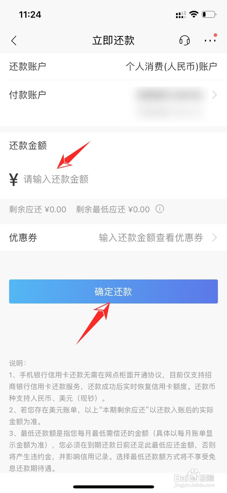 招商银行信用卡如何提前还款
