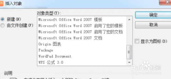 如何在PPT中插入origin图表