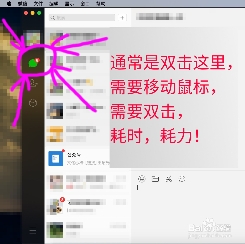 MAC版微信，快速切换未读消息