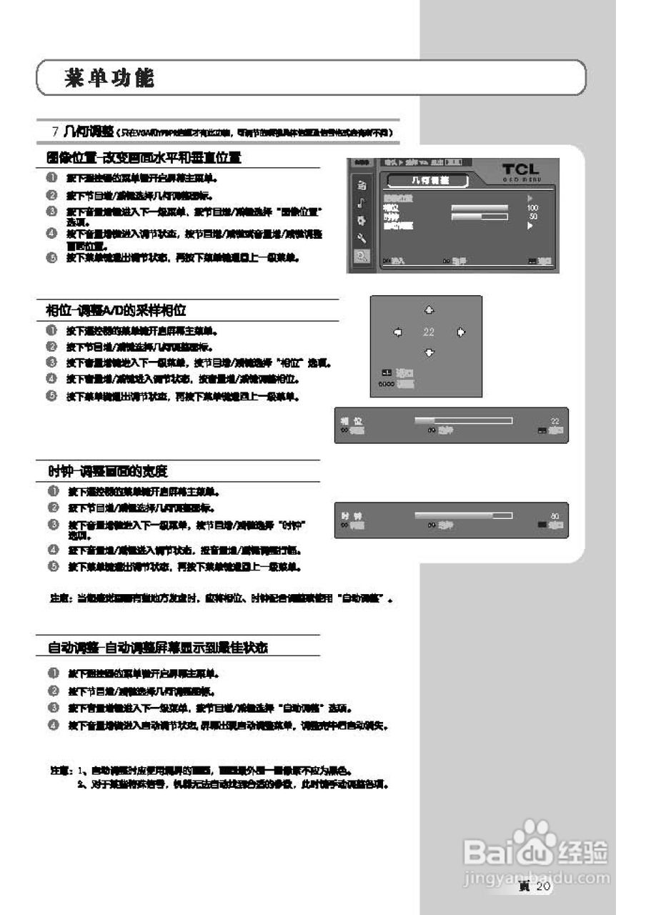 TCL王牌L37M61R液晶彩电使用说明书:[3]
