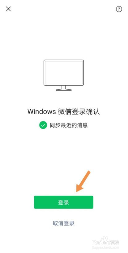 电脑端微信怎么登录
