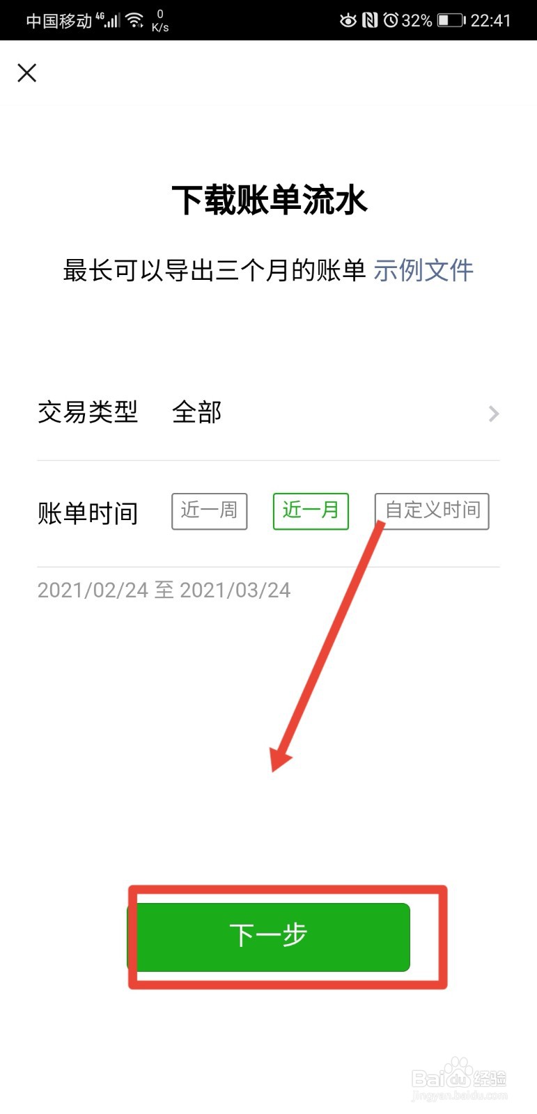 微信账单如何导出