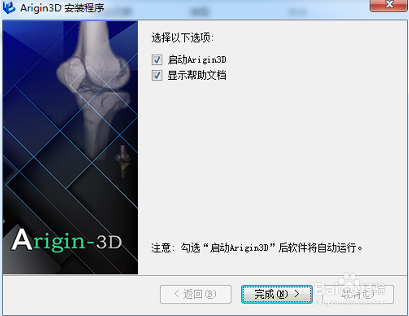 Arigin 3D软件安装