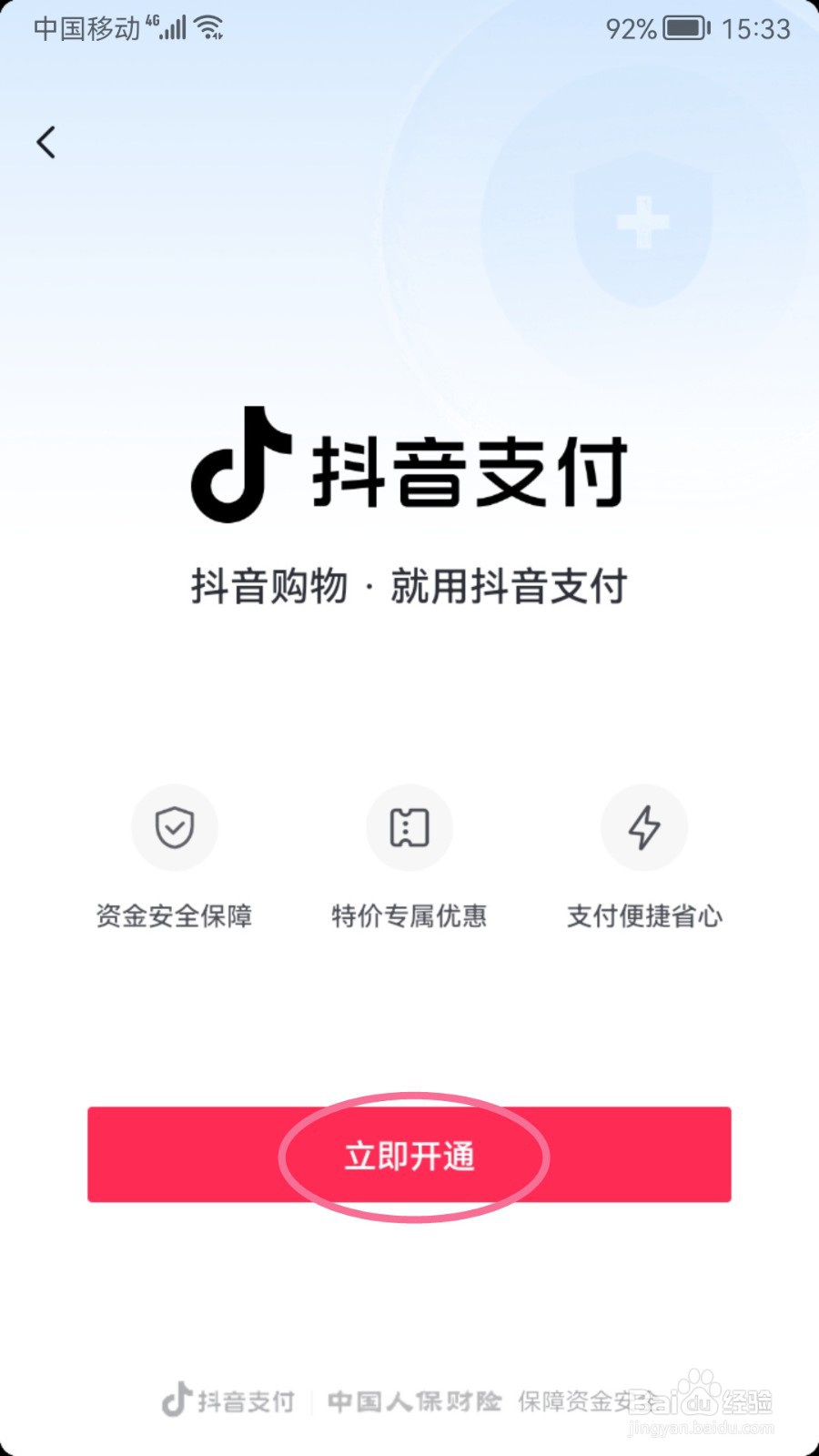 如何开通抖音支付