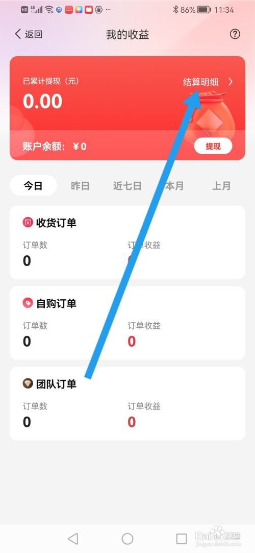 淘拼拼，佣金结算明细在哪里查看