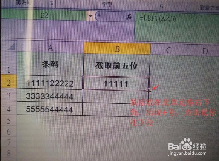 Excel怎么截选取一串数字符串某一部分前后几位