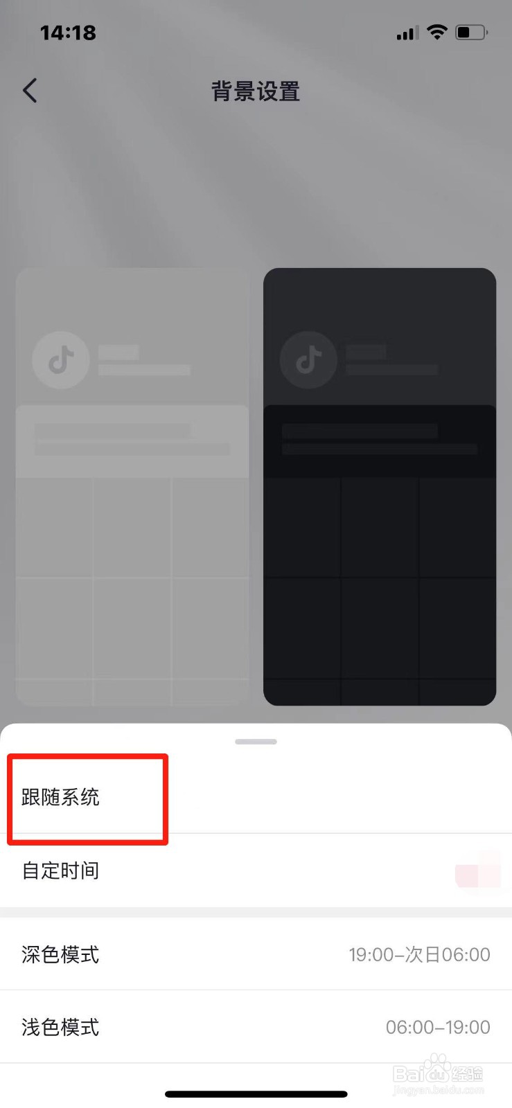 抖音背景颜色怎么设置成跟随系统自动切换