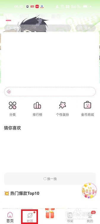 免耽漫画APP怎么关注话题