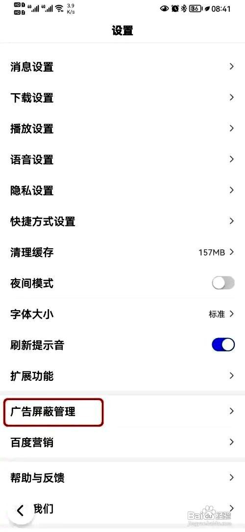 百度app怎么进入纯净阅读模式