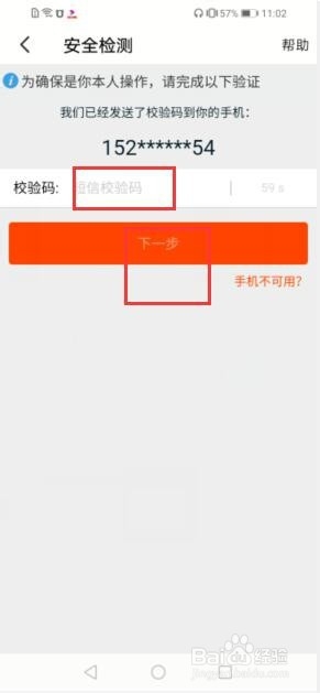 怎么查看自己的淘宝账户在几个手机上面登录过？