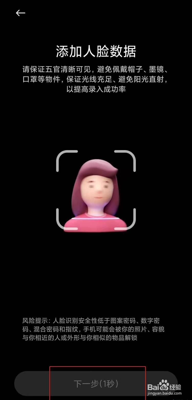 小米10s如何添加人脸解锁