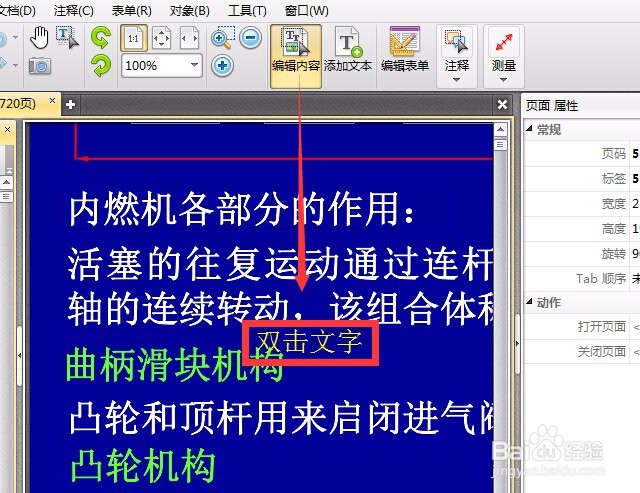 怎么在PDF文件中添加图章