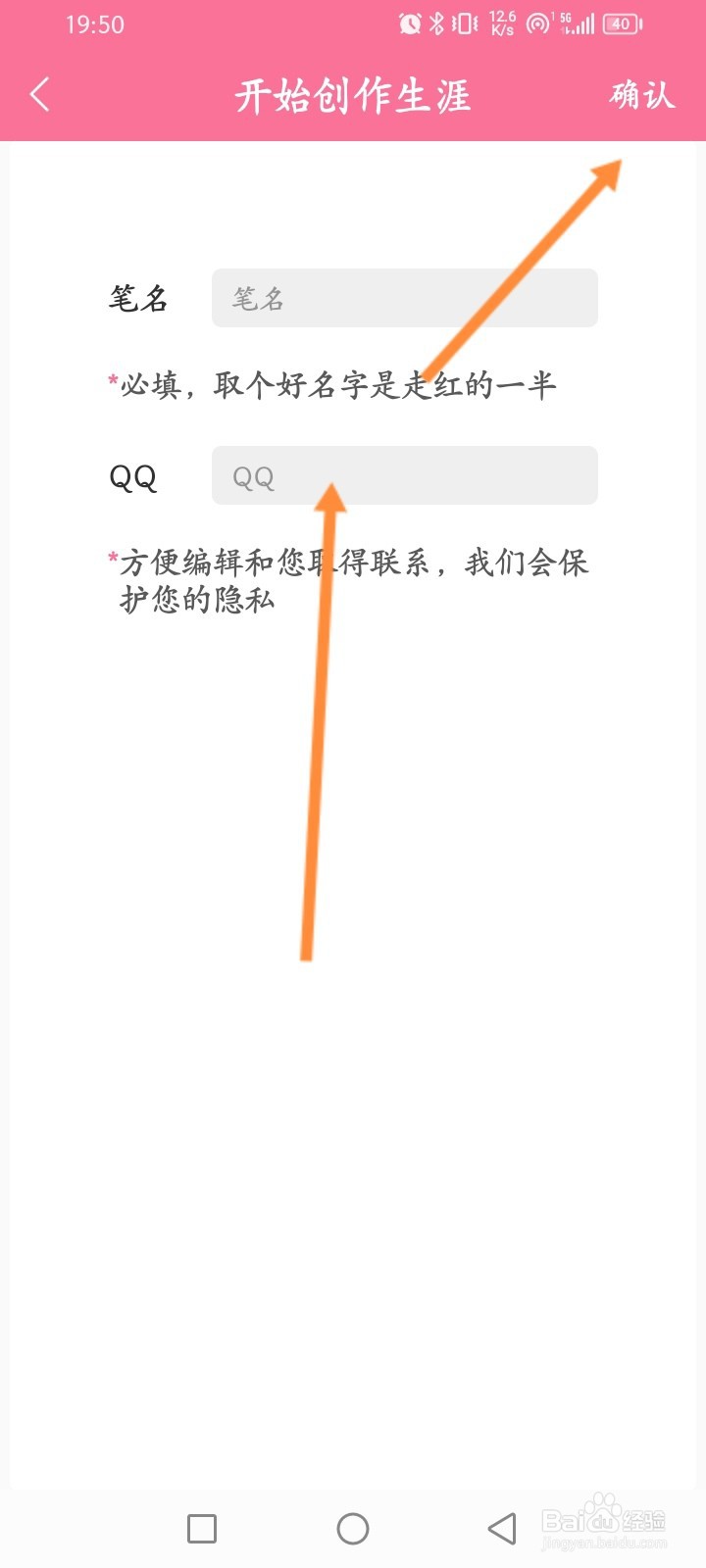 书耽软件怎么设置个人笔名