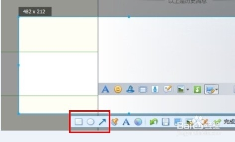 怎么快速在qq截图上添加方框，箭头