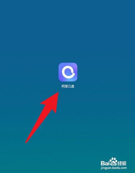 阿里云盘app如何扫码