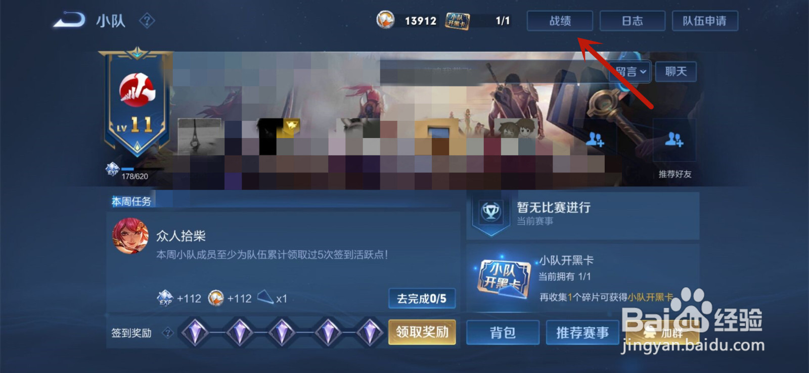 王者荣耀怎么查看小队战绩