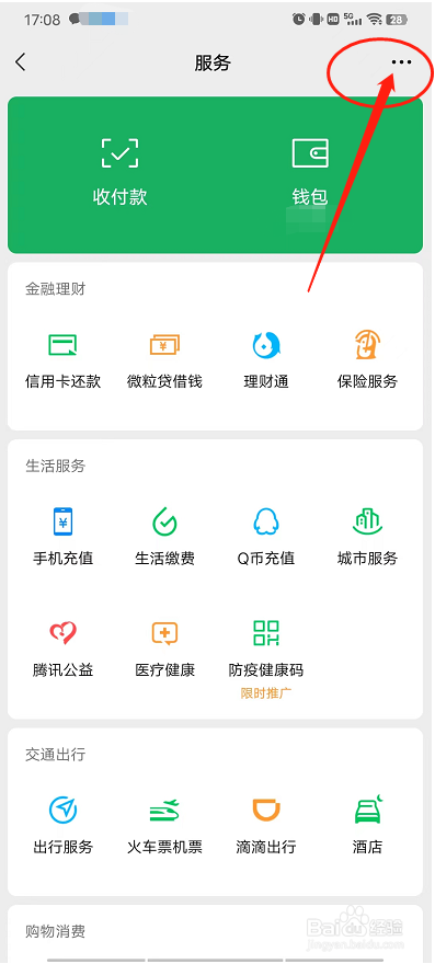 微信中的拼多多小程序入口不见了怎么办？