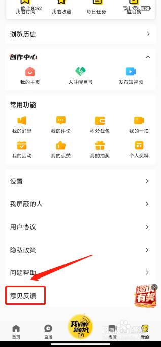 醒目视频怎么提交意见反馈