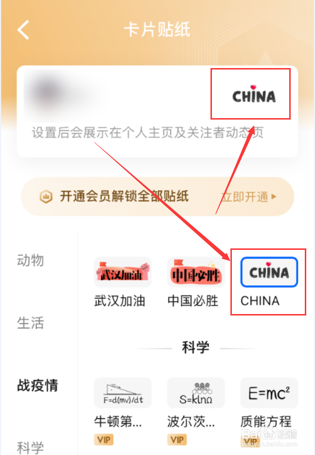 知乎App怎么设置卡片贴纸