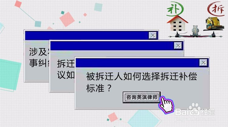 房屋拆迁中常见的法律问题解析