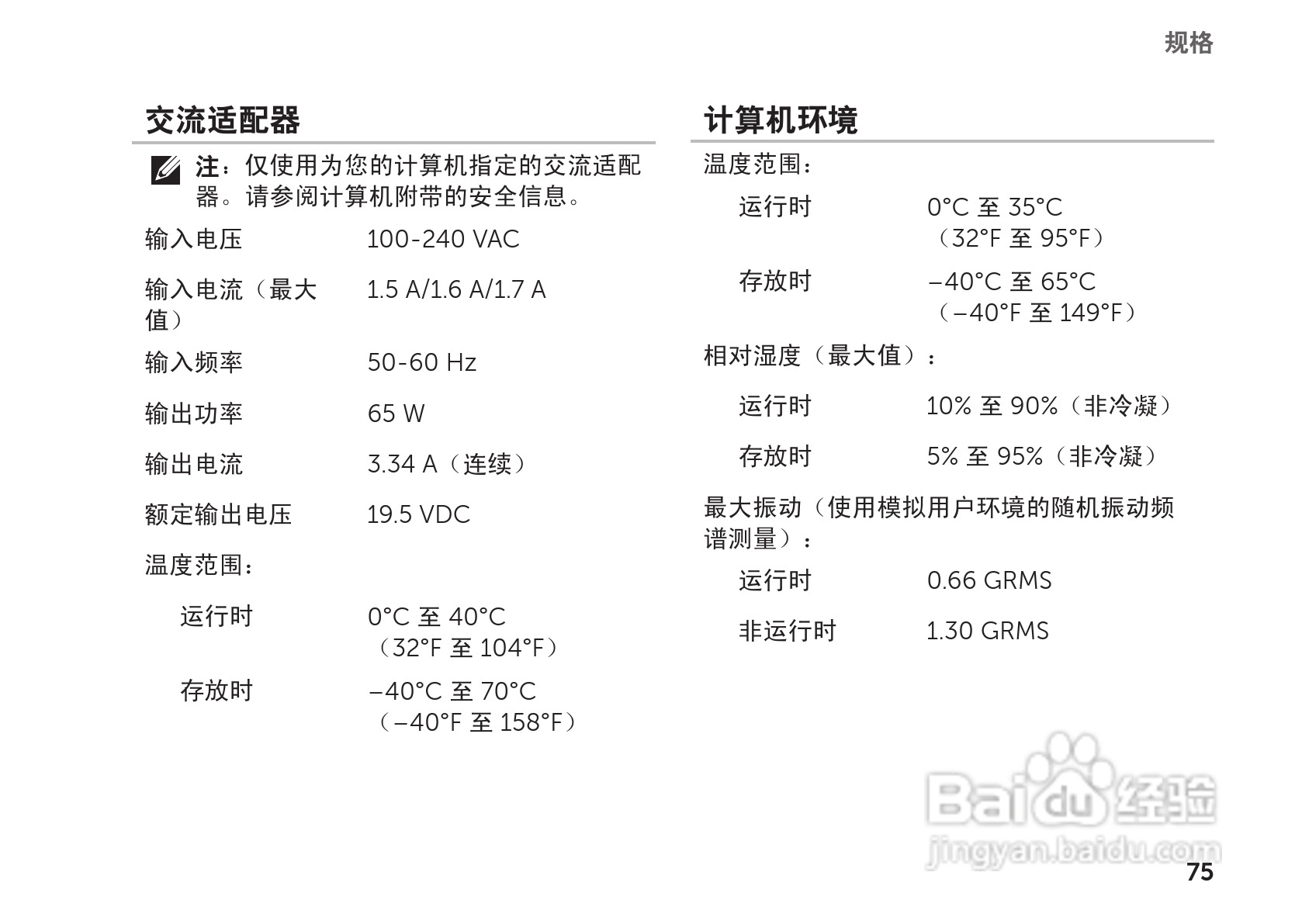 戴尔Inspiron 1122笔记本电脑使用说明书:[8]