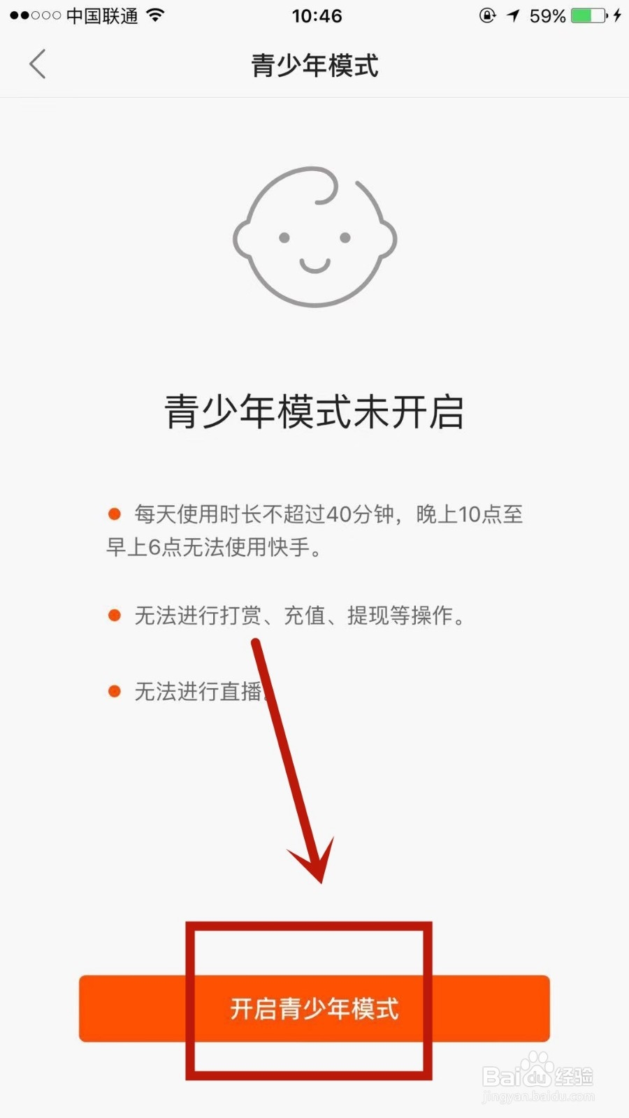 如何启用快手青少年模式