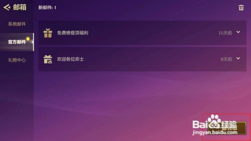 金铲铲之战邮件福利如何领取