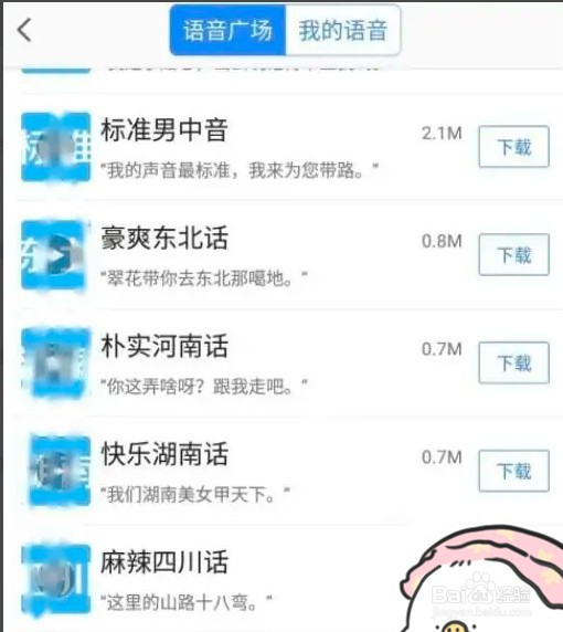 如何设置高德地图使用方言进行导航？