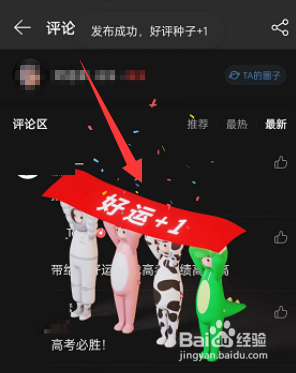 网易云音乐评论区领好运签怎么参与