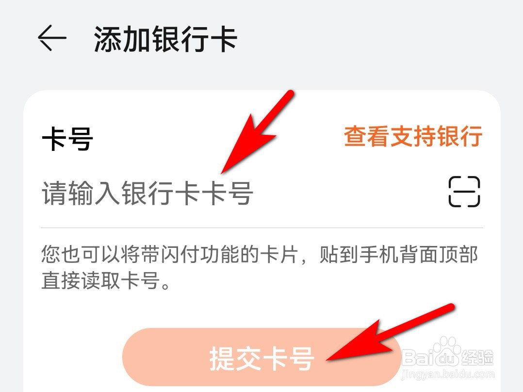 华为手表怎么绑定银行卡