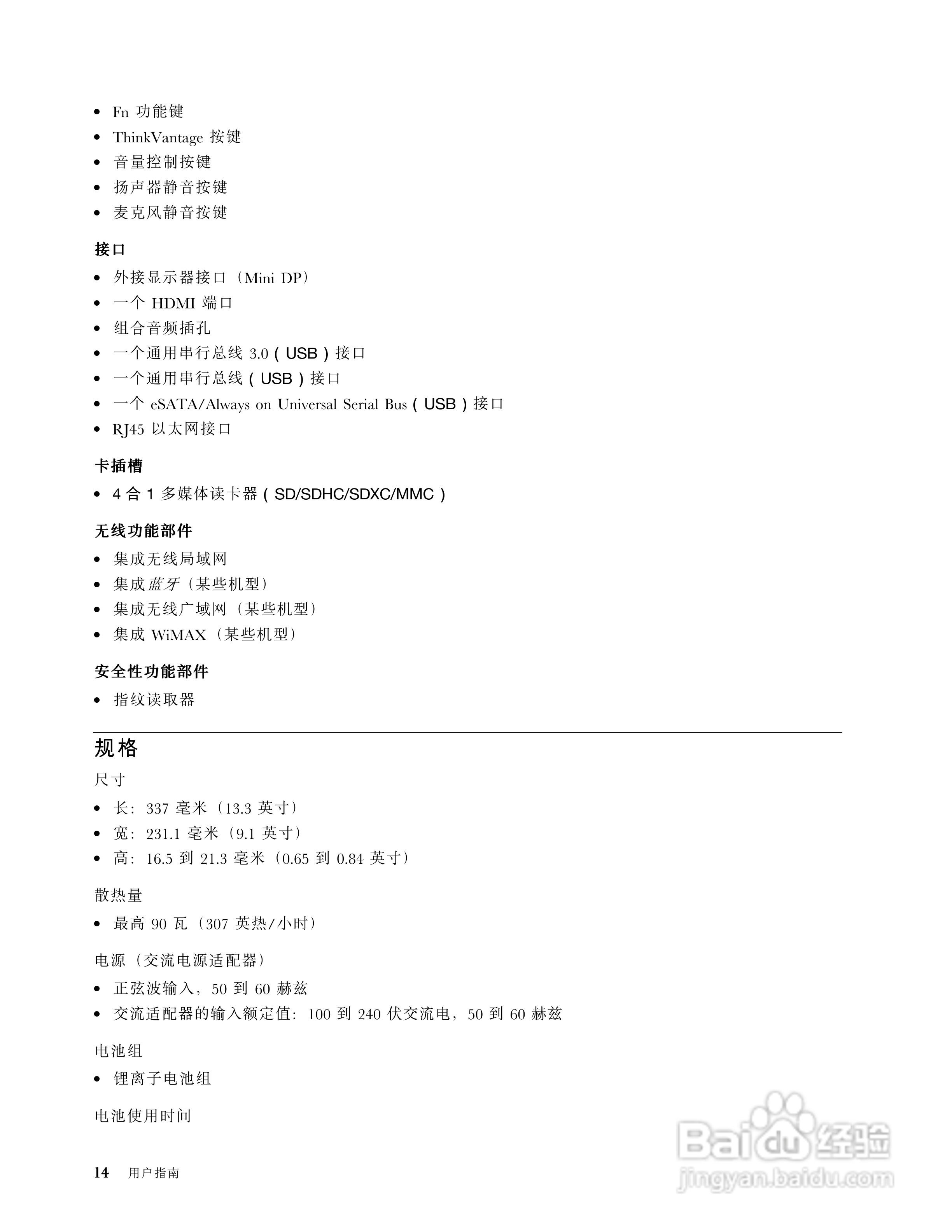 IBM(ThinkPad)X1笔记本电脑使用说明书:[3]