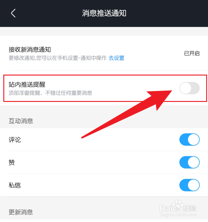 土豆视频关闭站内推送提醒