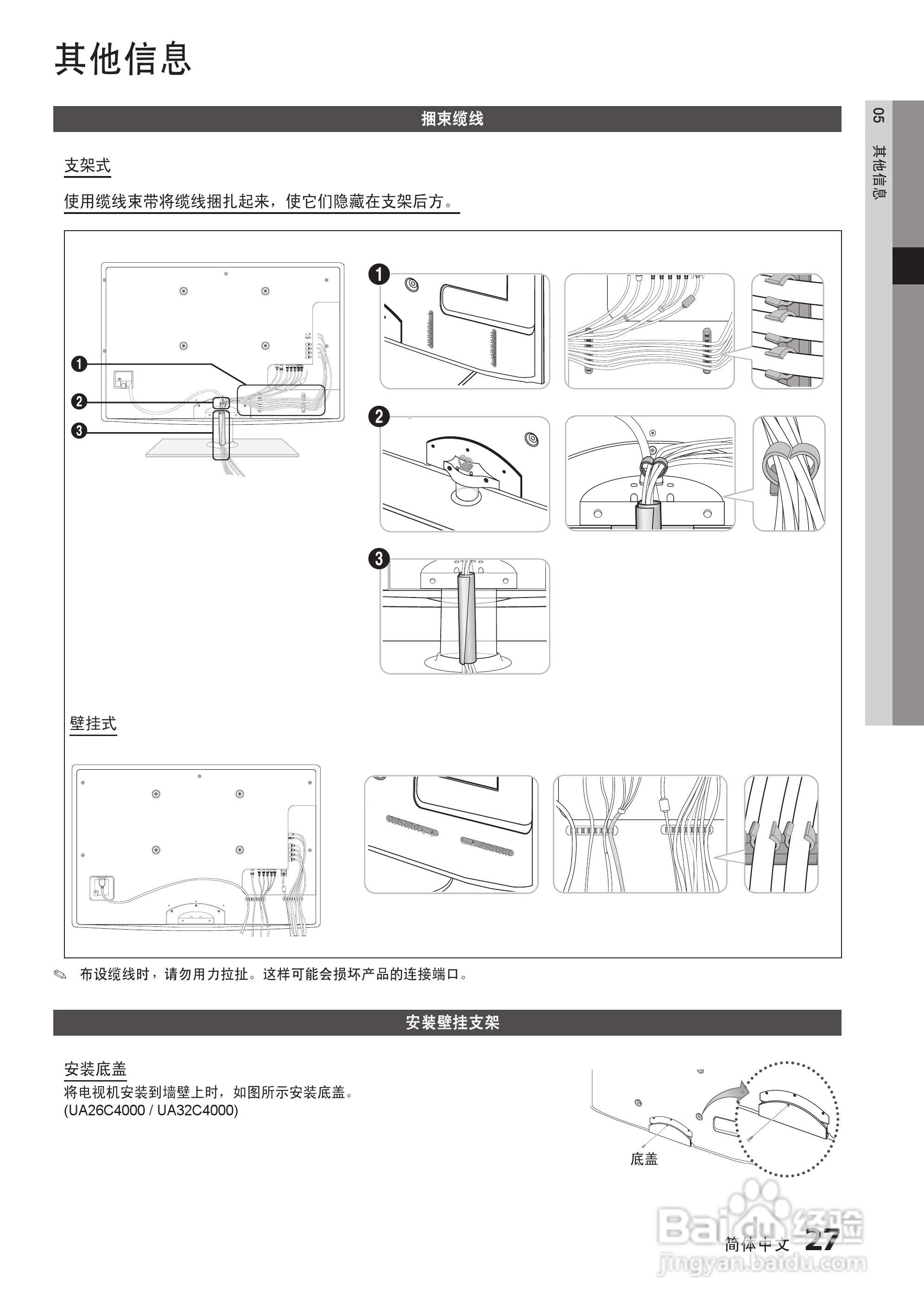 三星UA26C4000P液晶彩电使用说明书:[3]