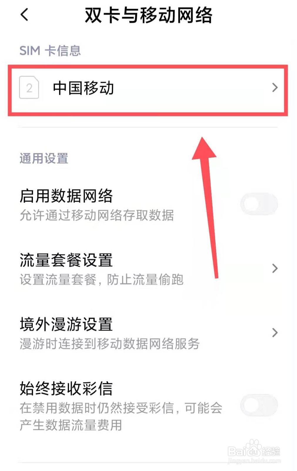 小米手机怎么编辑“SIM卡号码”