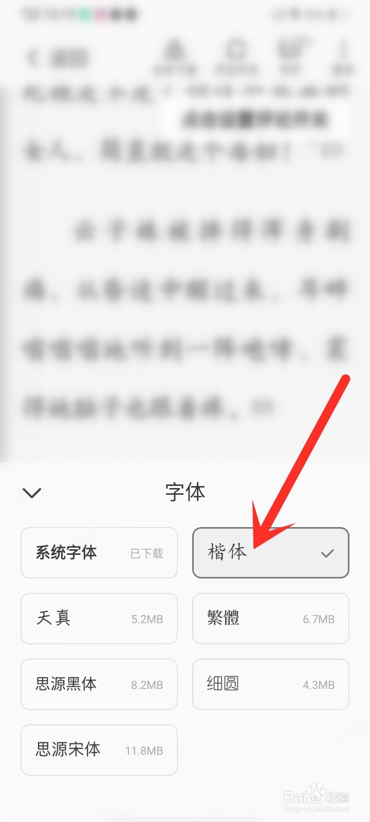 茄子免费小说app怎么设置阅读字体