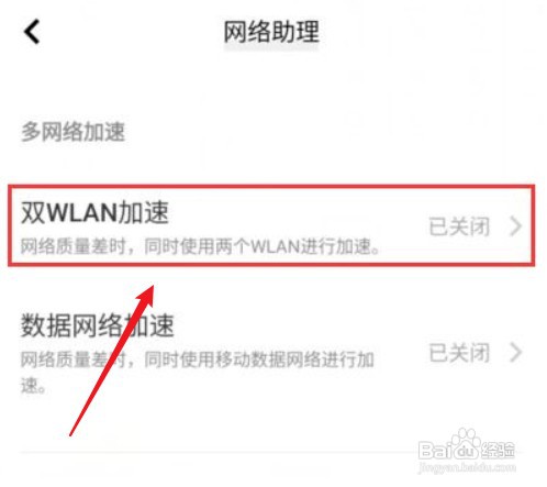 vivo X80 Pro手机设置开启双WLAN加速