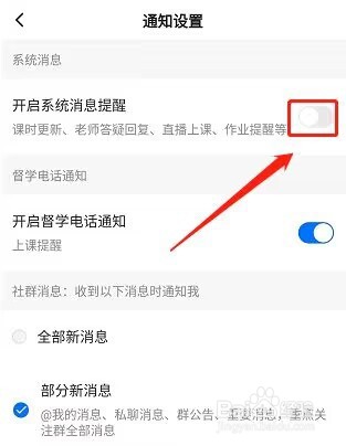 学浪学生版消息推送怎么设置