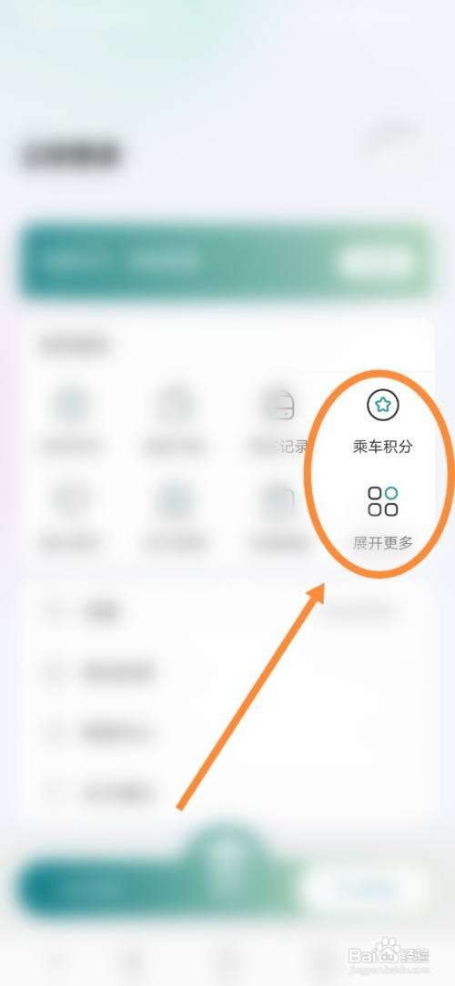 苏e行查看乘车积分怎么做