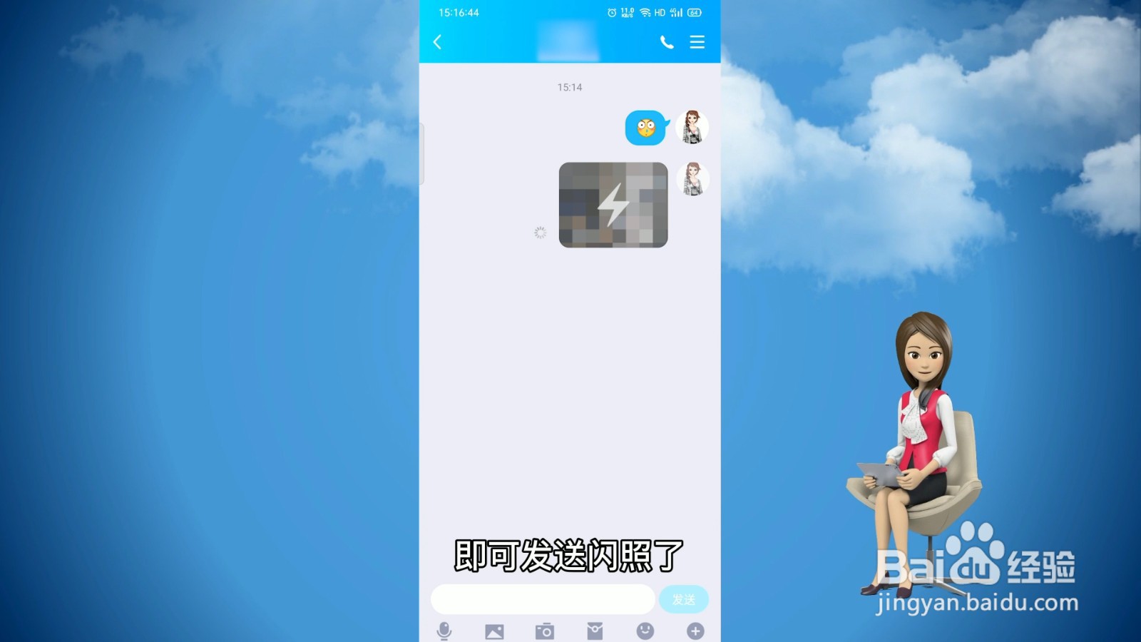 qq怎么发闪图