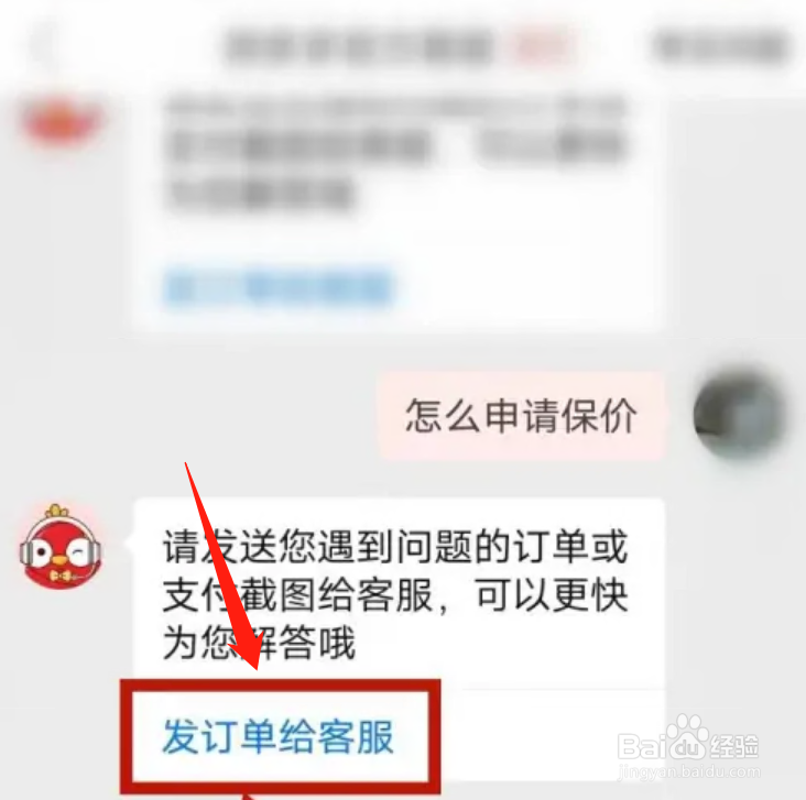 拼多多怎么保价
